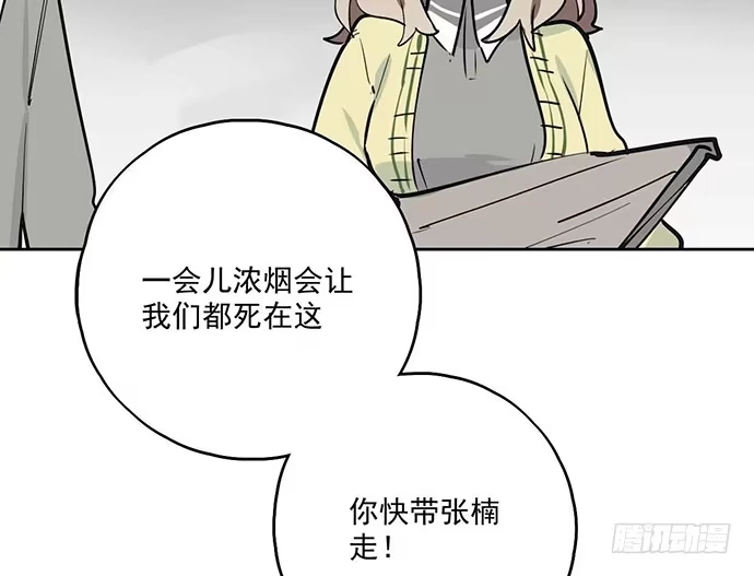 《我的反派女友》106【被死神盯上的小子(下)】 第8页