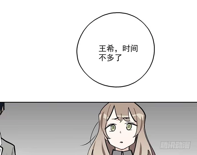 《我的反派女友》106【被死神盯上的小子(下)】 第7页