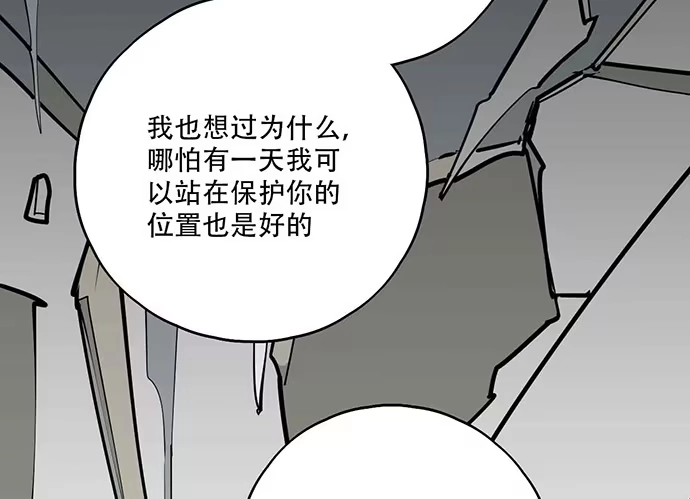 《我的反派女友》106【被死神盯上的小子(下)】 第30页