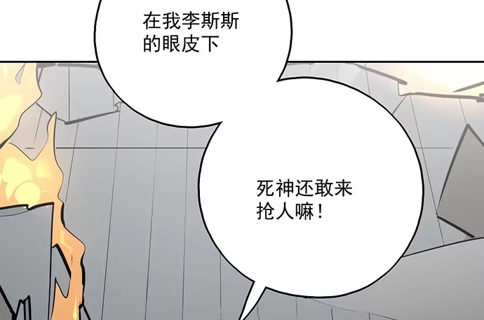 《我的反派女友》106【被死神盯上的小子(下)】 第58页