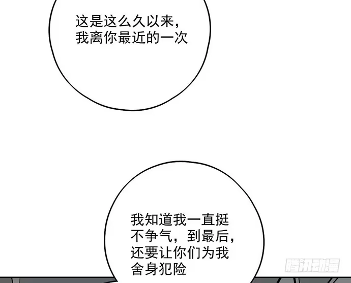 《我的反派女友》106【被死神盯上的小子(下)】 第29页
