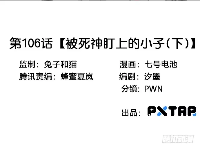 《我的反派女友》106【被死神盯上的小子(下)】 第3页