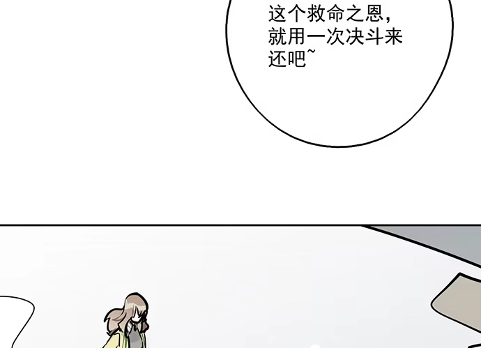 《我的反派女友》106【被死神盯上的小子(下)】 第61页
