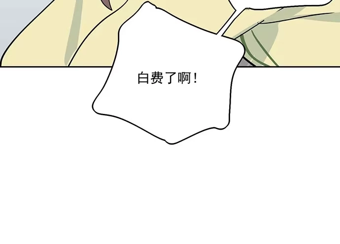 《我的反派女友》106【被死神盯上的小子(下)】 第16页