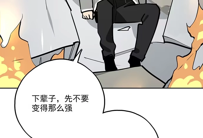 《我的反派女友》106【被死神盯上的小子(下)】 第40页