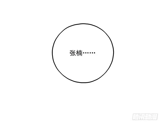 《我的反派女友》106【被死神盯上的小子(下)】 第42页