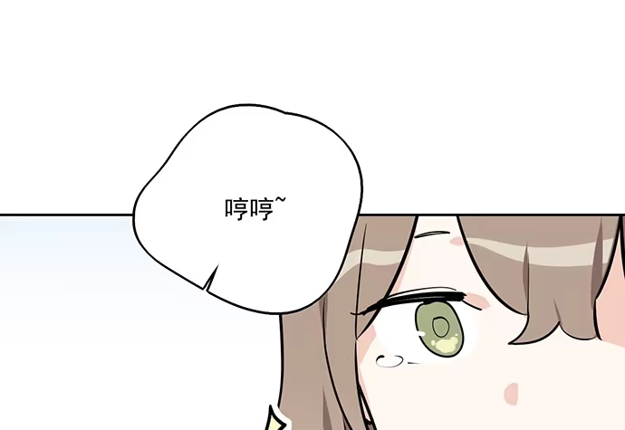 《我的反派女友》106【被死神盯上的小子(下)】 第56页