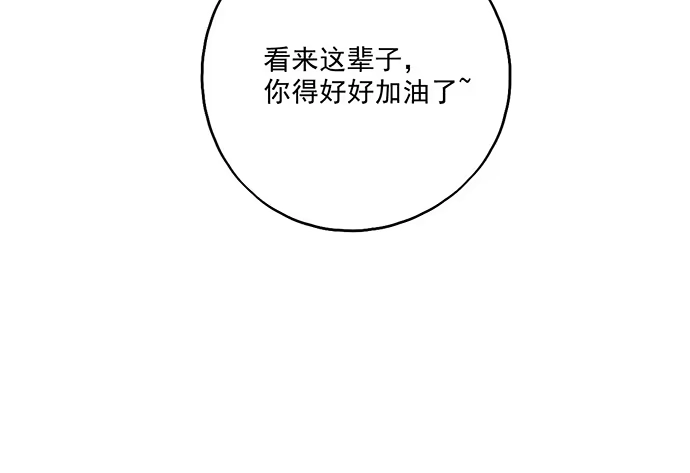 《我的反派女友》106【被死神盯上的小子(下)】 第65页