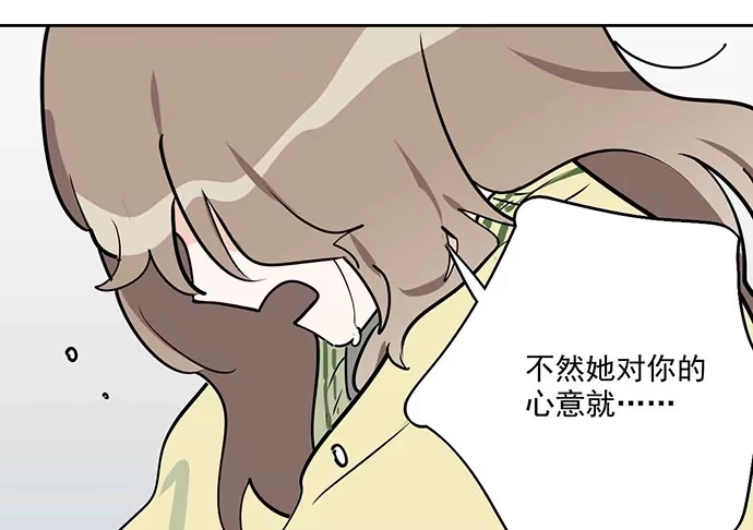 《我的反派女友》106【被死神盯上的小子(下)】 第15页