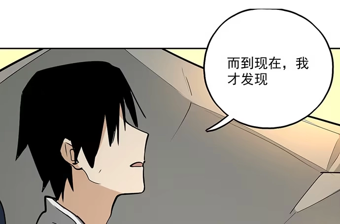 《我的反派女友》106【被死神盯上的小子(下)】 第34页