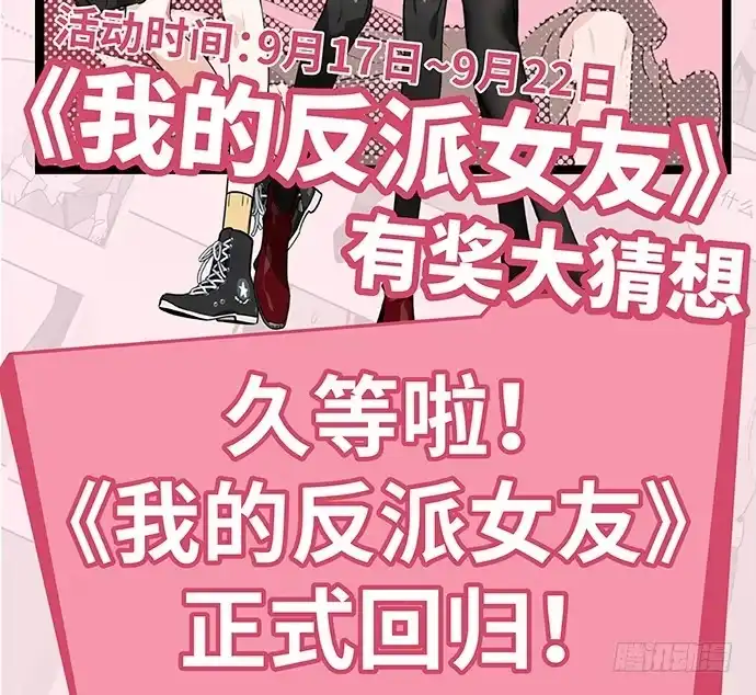 《我的反派女友》107.乐极生悲 第130页