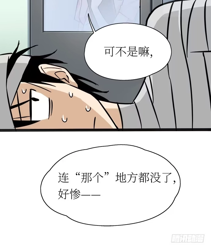 《我的反派女友》107.乐极生悲 第30页