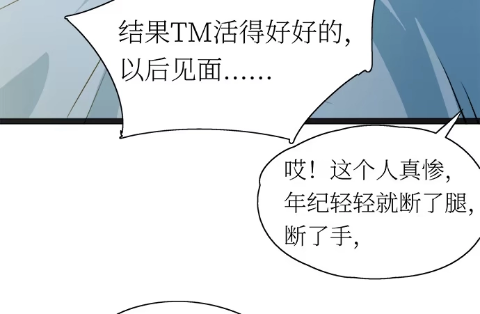 《我的反派女友》107.乐极生悲 第28页