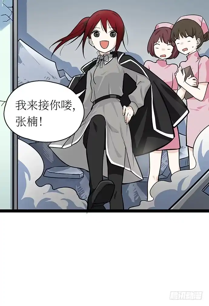 《我的反派女友》107.乐极生悲 第41页