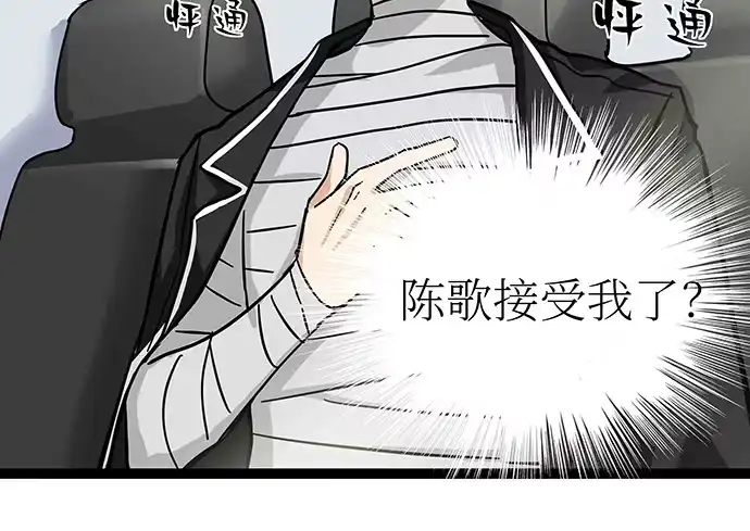《我的反派女友》107.乐极生悲 第60页