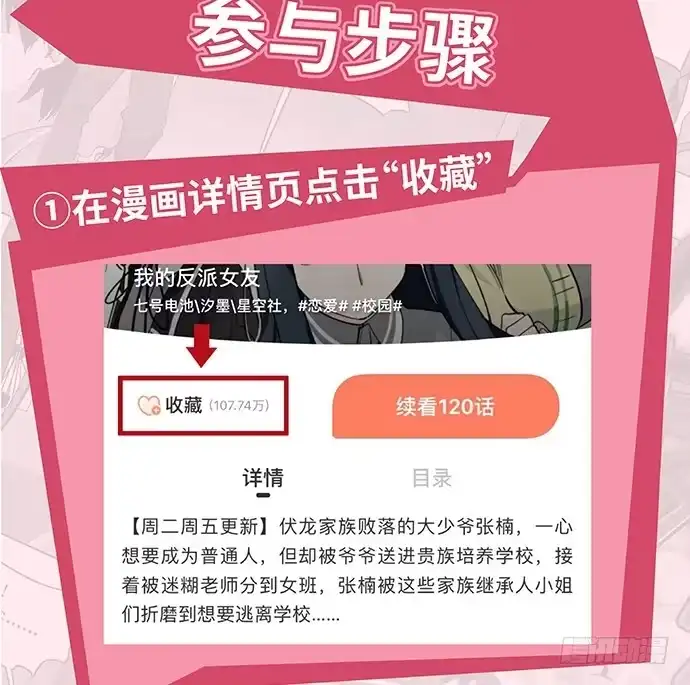 《我的反派女友》107.乐极生悲 第132页
