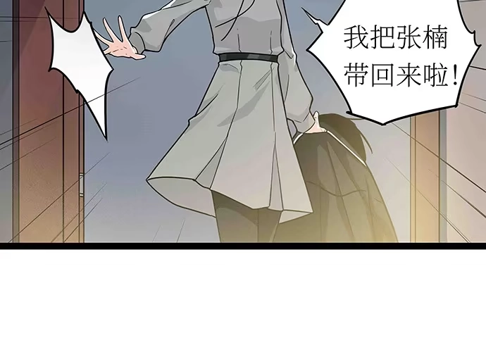 《我的反派女友》107.乐极生悲 第99页