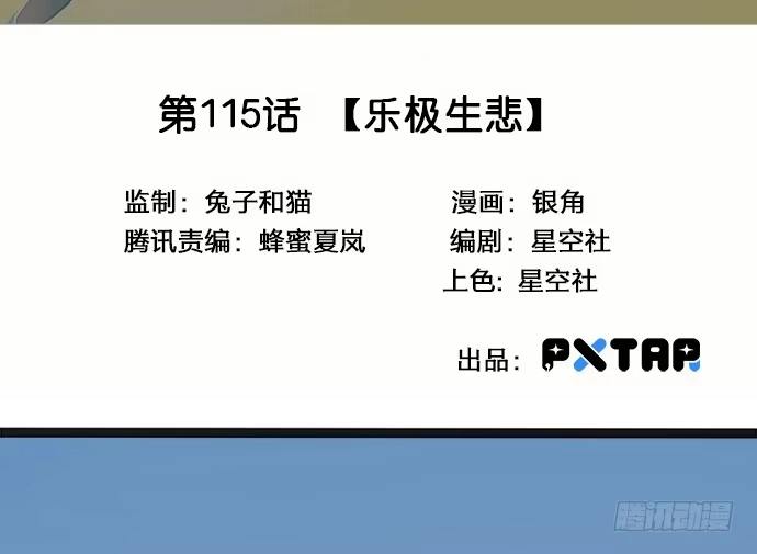 《我的反派女友》107.乐极生悲 第3页