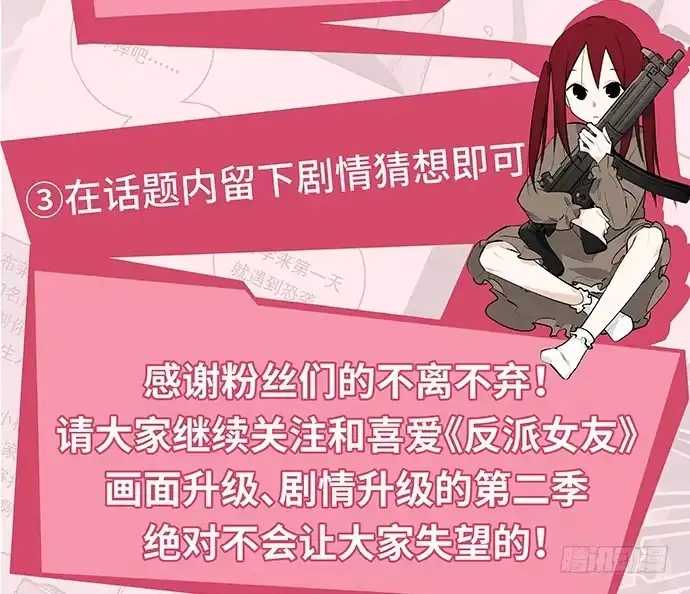 《我的反派女友》107.乐极生悲 第134页
