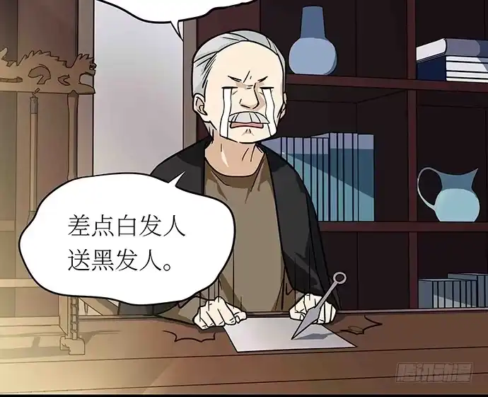 《我的反派女友》107.乐极生悲 第103页