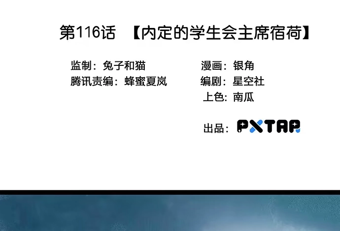 《我的反派女友》108.内定的学生会主席 第3页