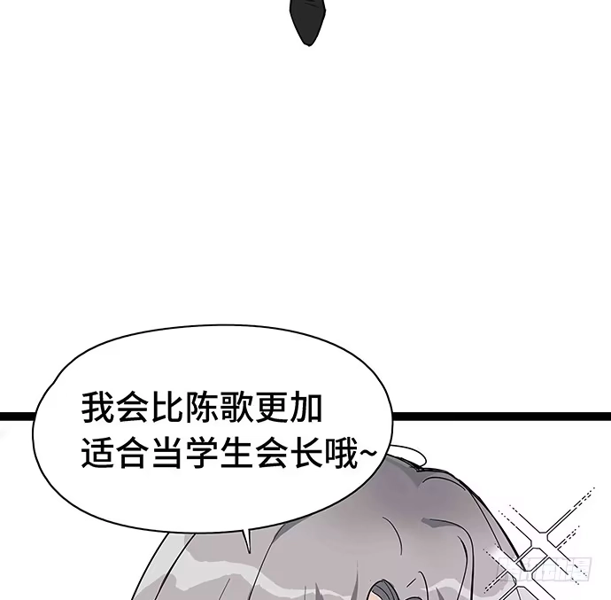 《我的反派女友》108.内定的学生会主席 第155页