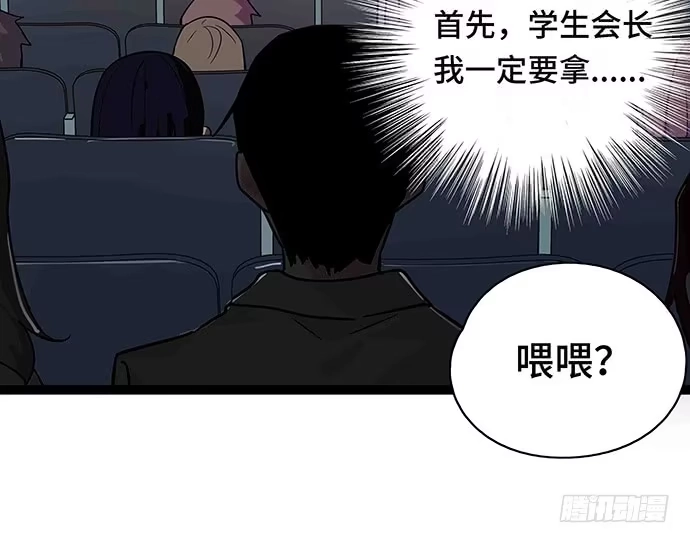 《我的反派女友》108.内定的学生会主席 第141页