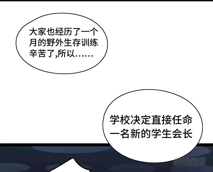 《我的反派女友》108.内定的学生会主席 第144页