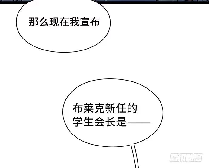 《我的反派女友》108.内定的学生会主席 第146页
