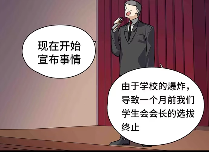 《我的反派女友》108.内定的学生会主席 第143页