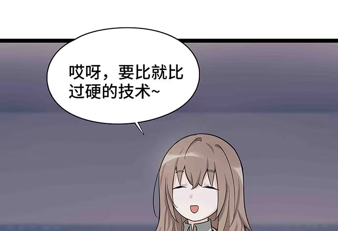 《我的反派女友》109.男人的第六感 第75页