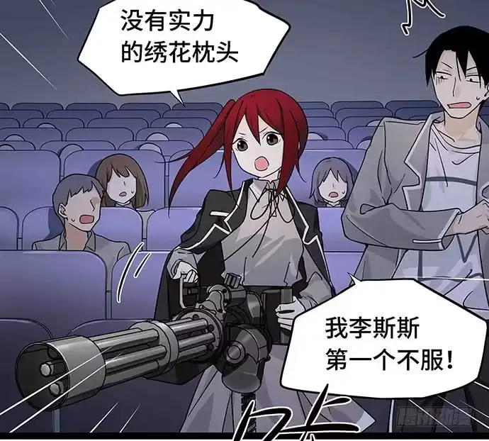 《我的反派女友》109.男人的第六感 第24页