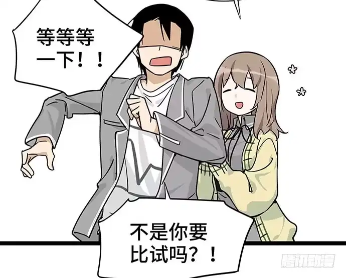 《我的反派女友》109.男人的第六感 第84页