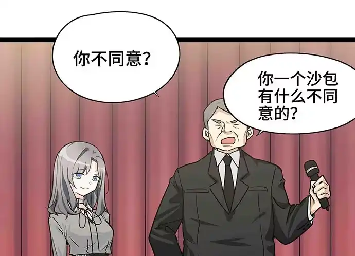 《我的反派女友》109.男人的第六感 第16页