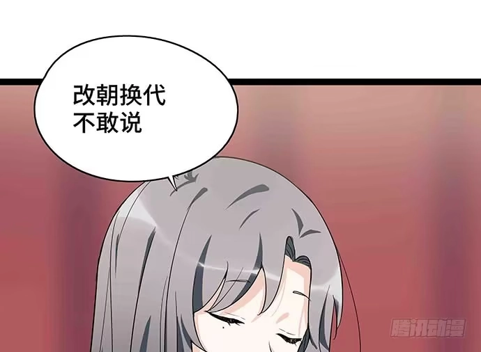 《我的反派女友》109.男人的第六感 第57页