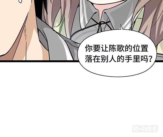 《我的反派女友》109.男人的第六感 第86页