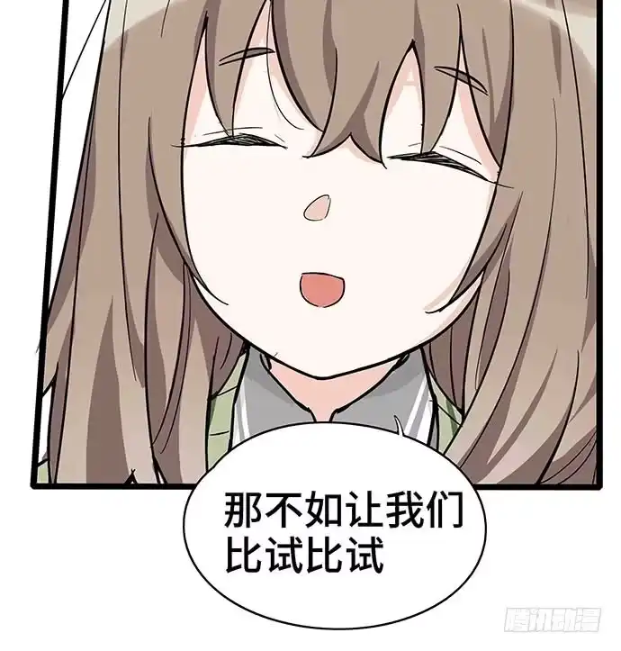 《我的反派女友》109.男人的第六感 第61页