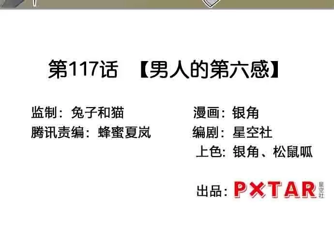 《我的反派女友》109.男人的第六感 第135页