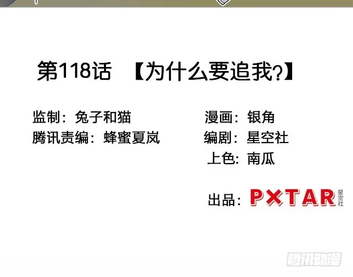 《我的反派女友》110.为什么要追我? 第3页