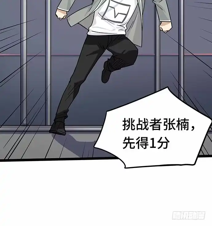 《我的反派女友》110.为什么要追我? 第86页