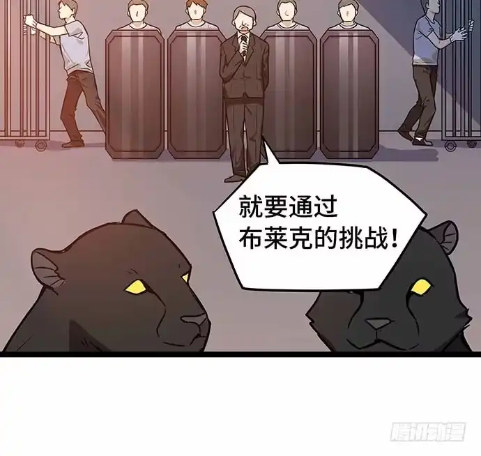 《我的反派女友》110.为什么要追我? 第28页