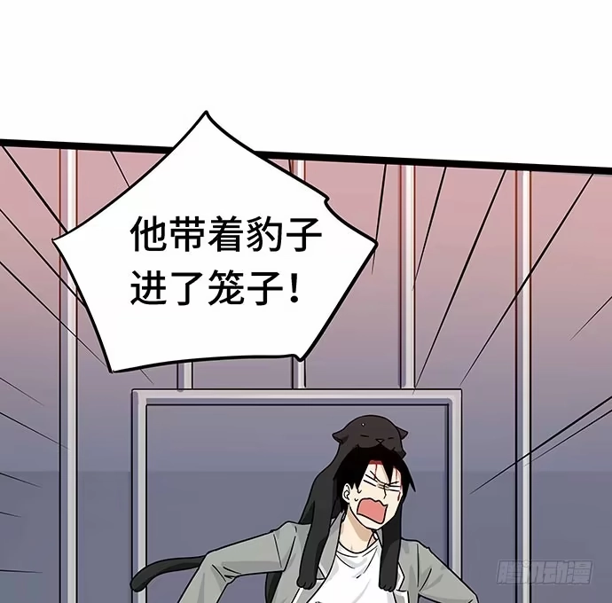 《我的反派女友》110.为什么要追我? 第85页