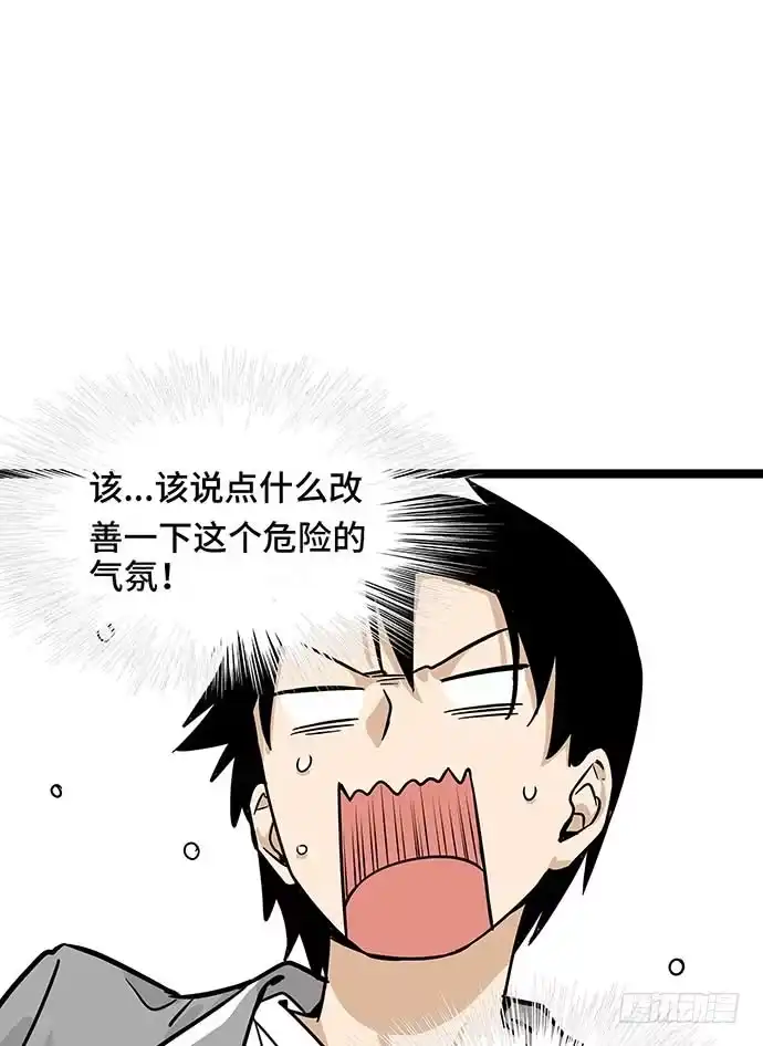 《我的反派女友》110.为什么要追我? 第51页
