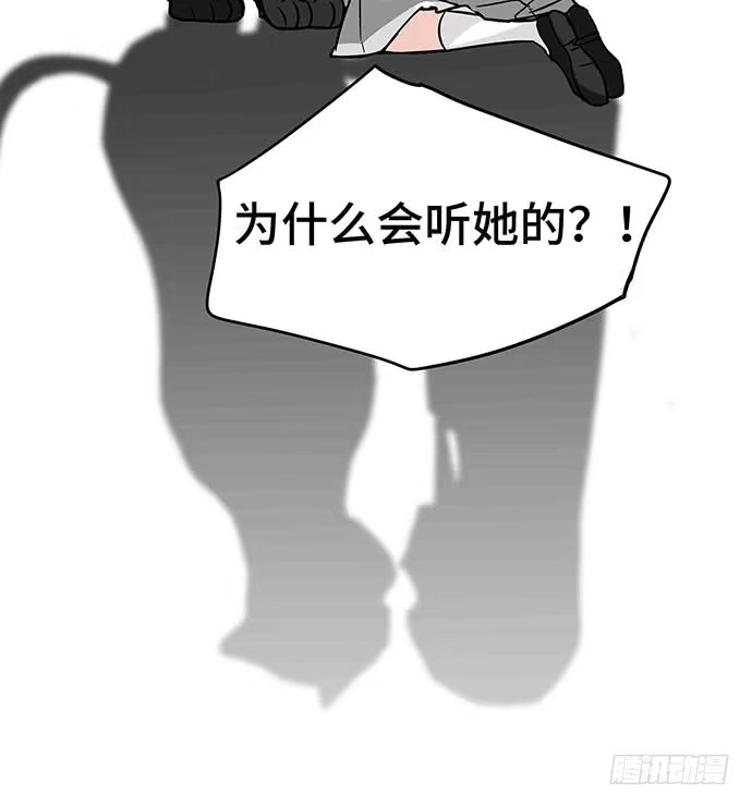 《我的反派女友》110.为什么要追我? 第101页