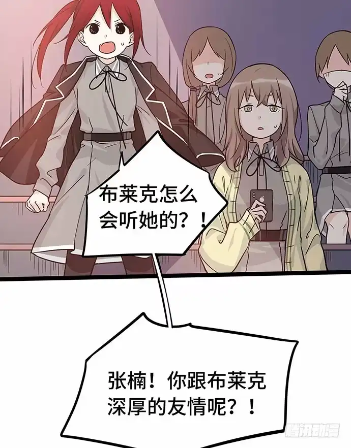 《我的反派女友》110.为什么要追我? 第71页