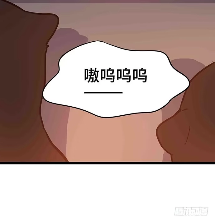 《我的反派女友》110.为什么要追我? 第97页