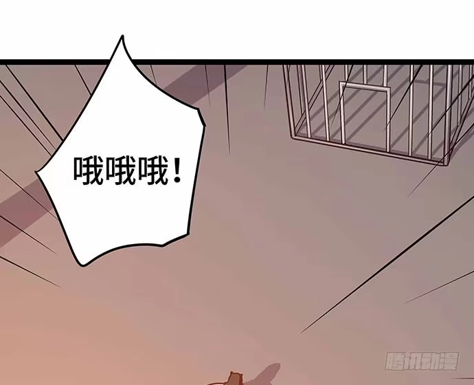 《我的反派女友》110.为什么要追我? 第83页