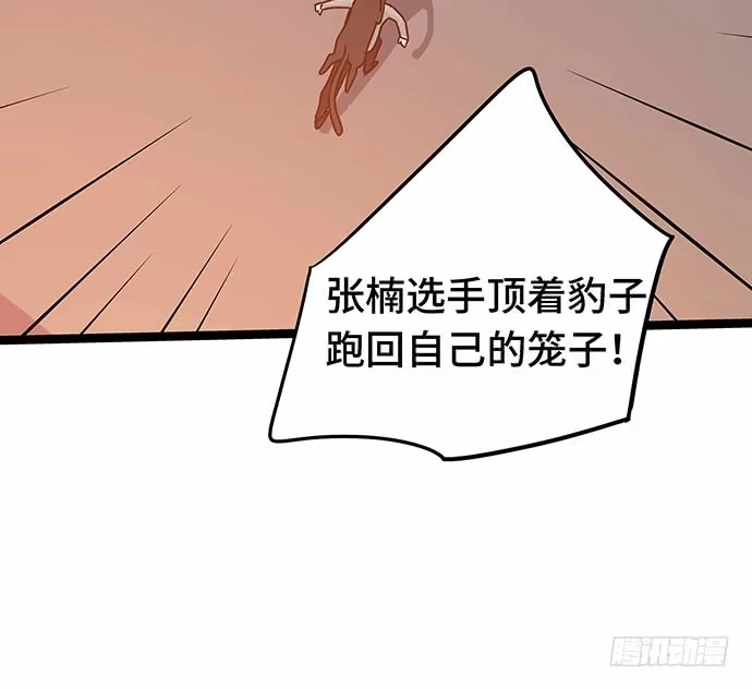 《我的反派女友》110.为什么要追我? 第84页