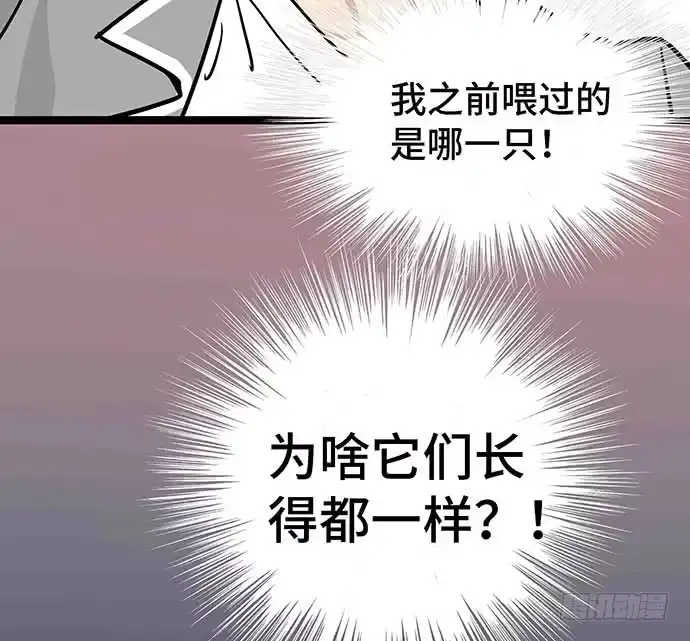 《我的反派女友》110.为什么要追我? 第52页
