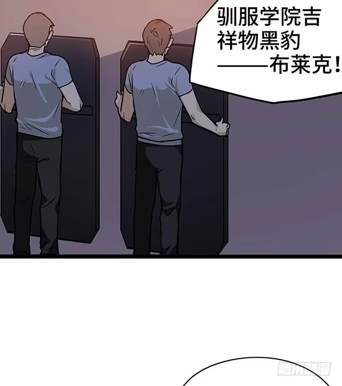 《我的反派女友》110.为什么要追我? 第33页
